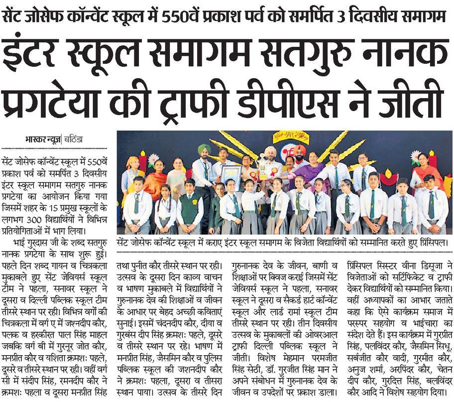 SATGURU NANAK PARGATIYA-INTER SCHOOL FESTIVAL